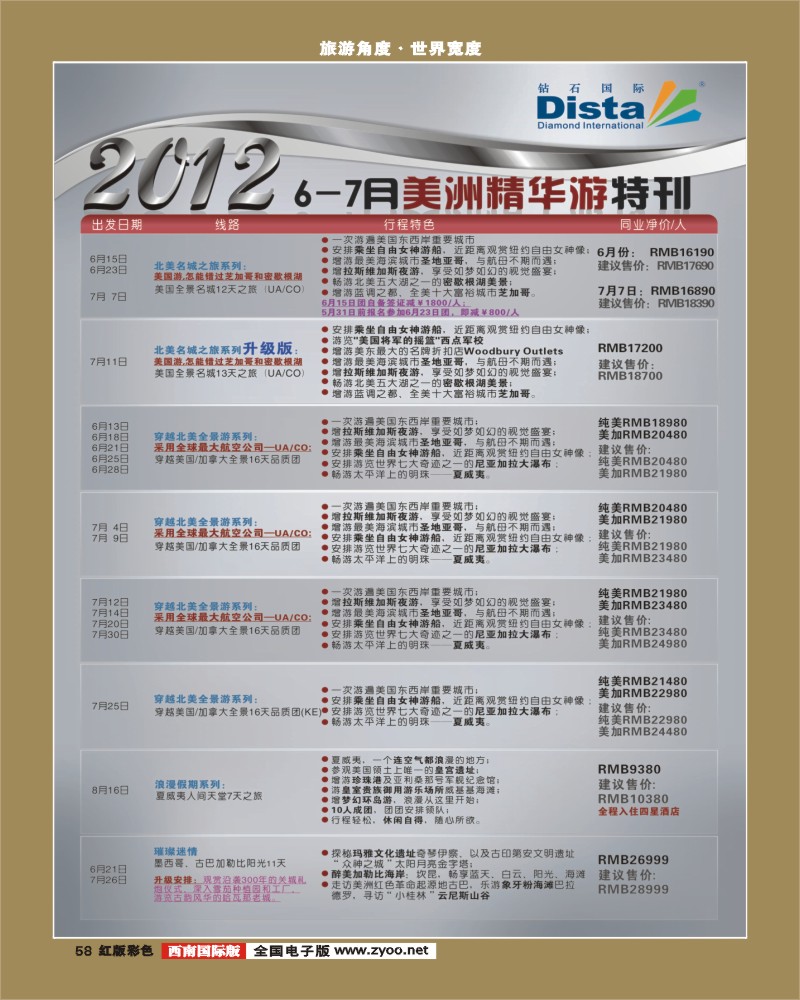 H彩58 2012年7月同行杂志0521