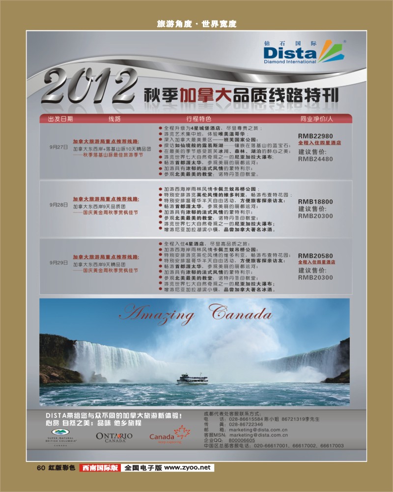 H彩60  2012年7月同行杂志0521
