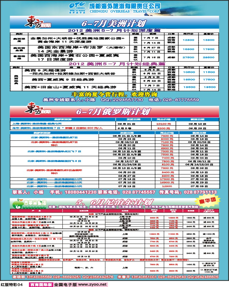 H特彩4 东方假期-美洲 俄罗斯 青苹果假期-尼泊尔