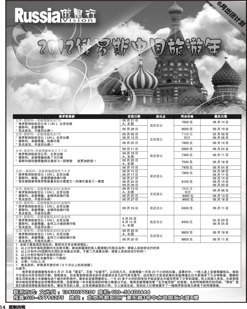 L14 俄风行（黑白）