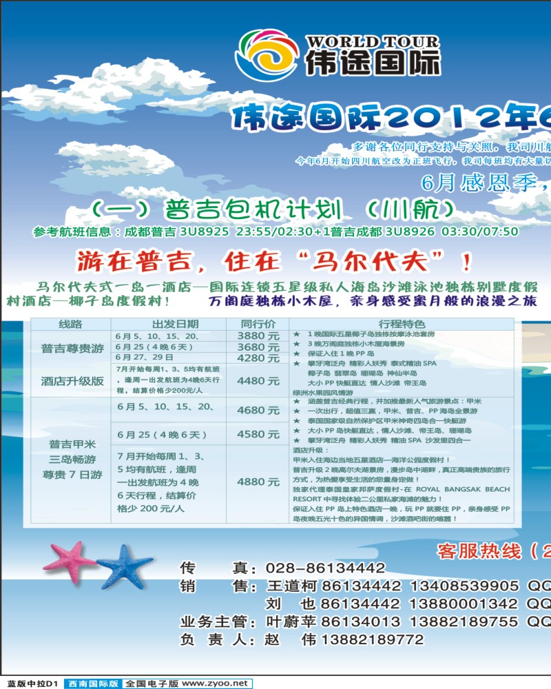 L中拉D1 伟途国旅-艾军