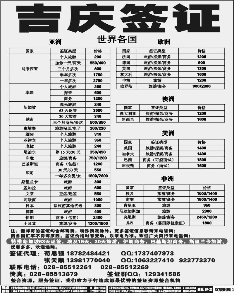 H1  吉庆签证
