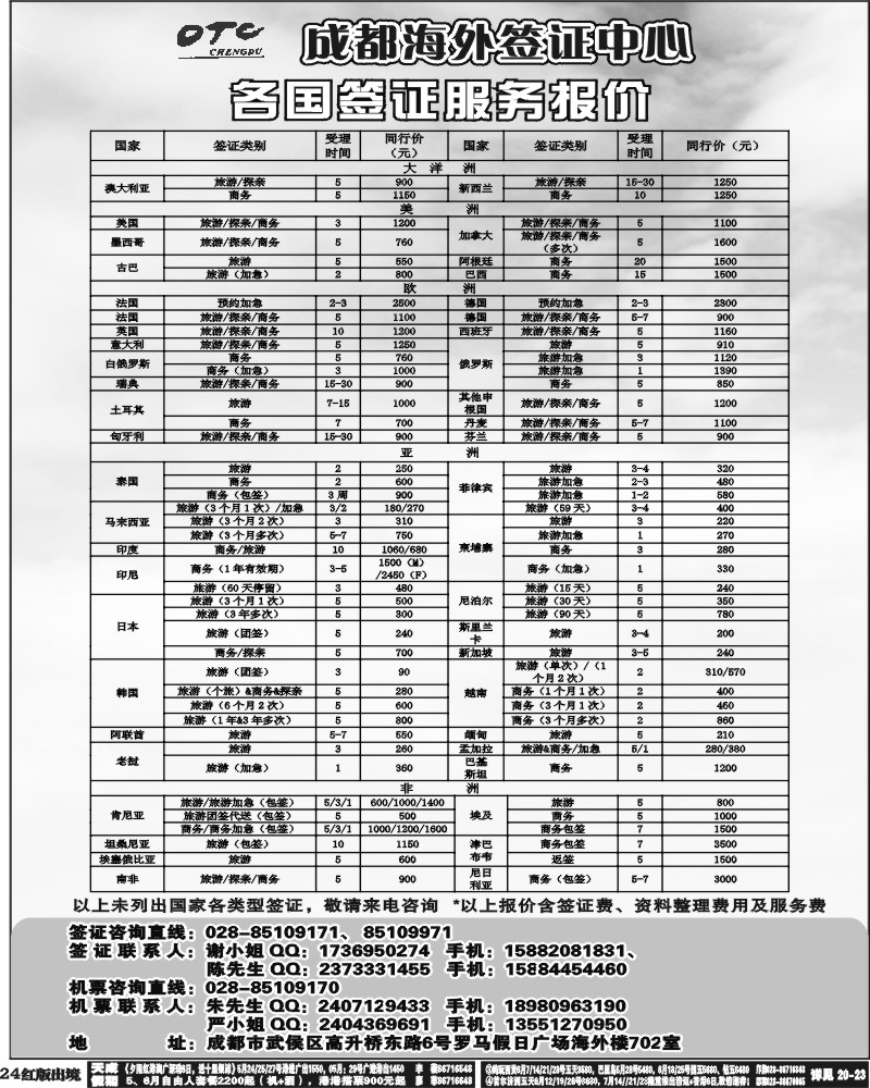 H24   环球易游-签证