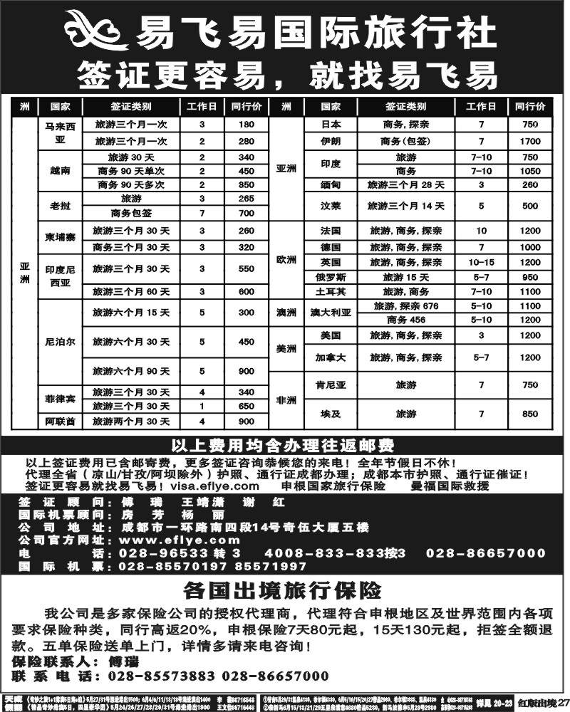 H27  易飞易签证 亚洲 欧洲 澳洲 美洲 非洲  