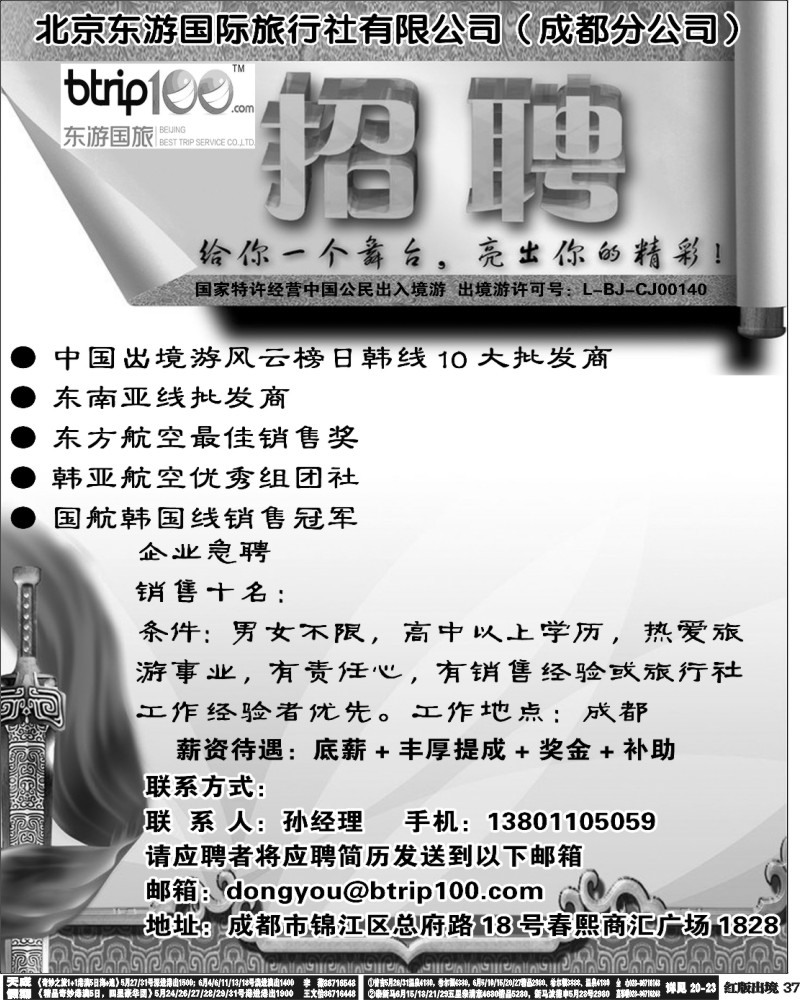 H37   北京东游国际旅行社有限公司