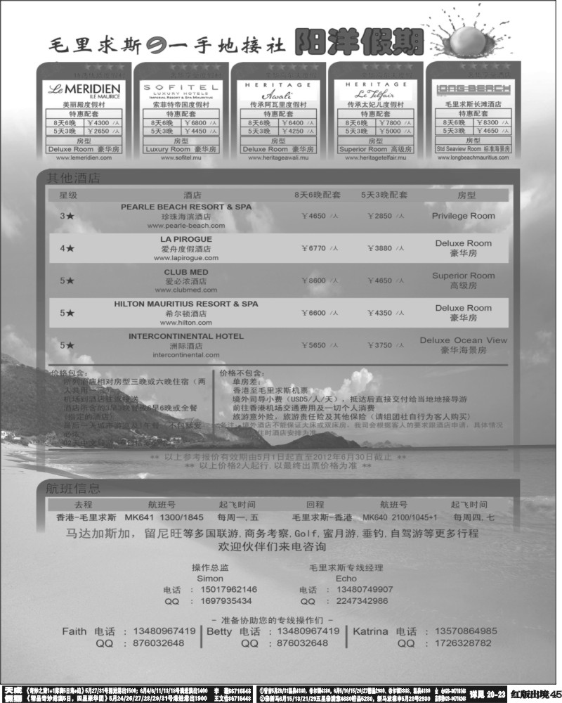 H45   艳376期 阳洋假期-毛里求斯一手地接（西南国际版、华南国际版）