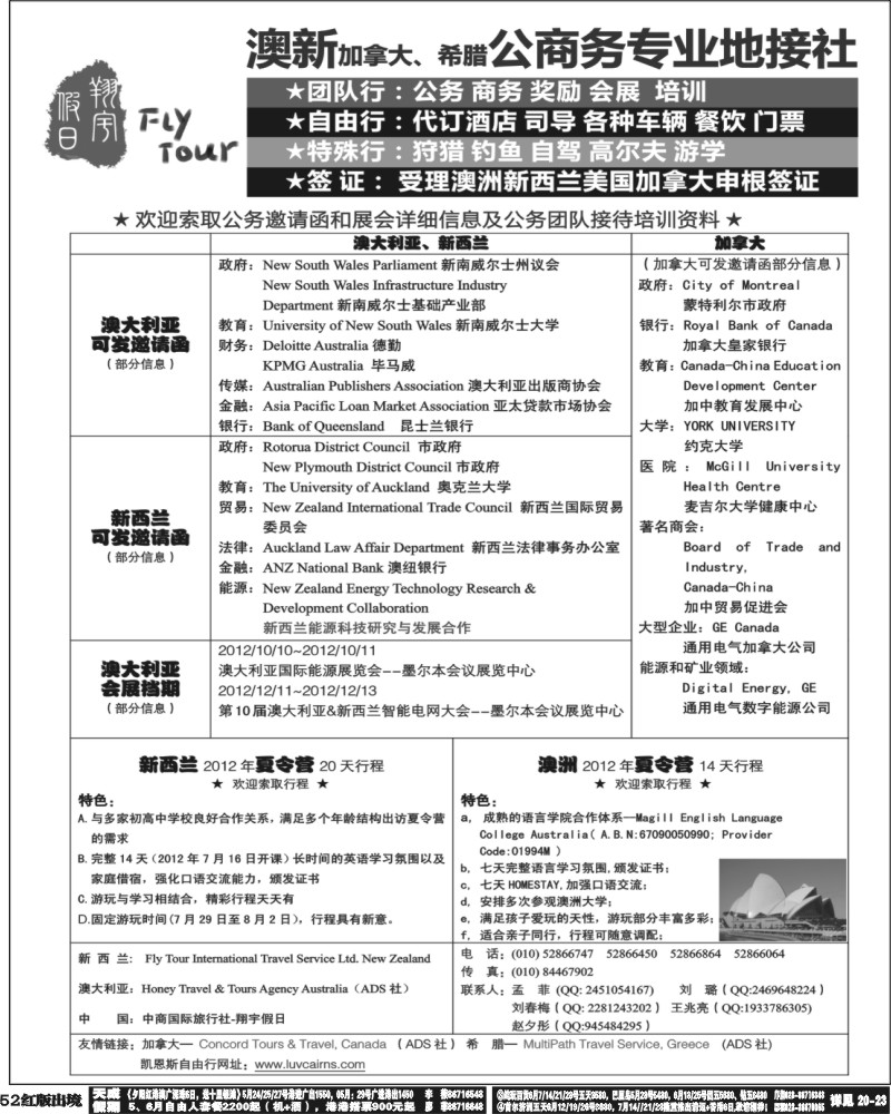 H52   糖376期 澳新加拿大、希腊公商务专业地接社（华东 华南 华北 上海国际）