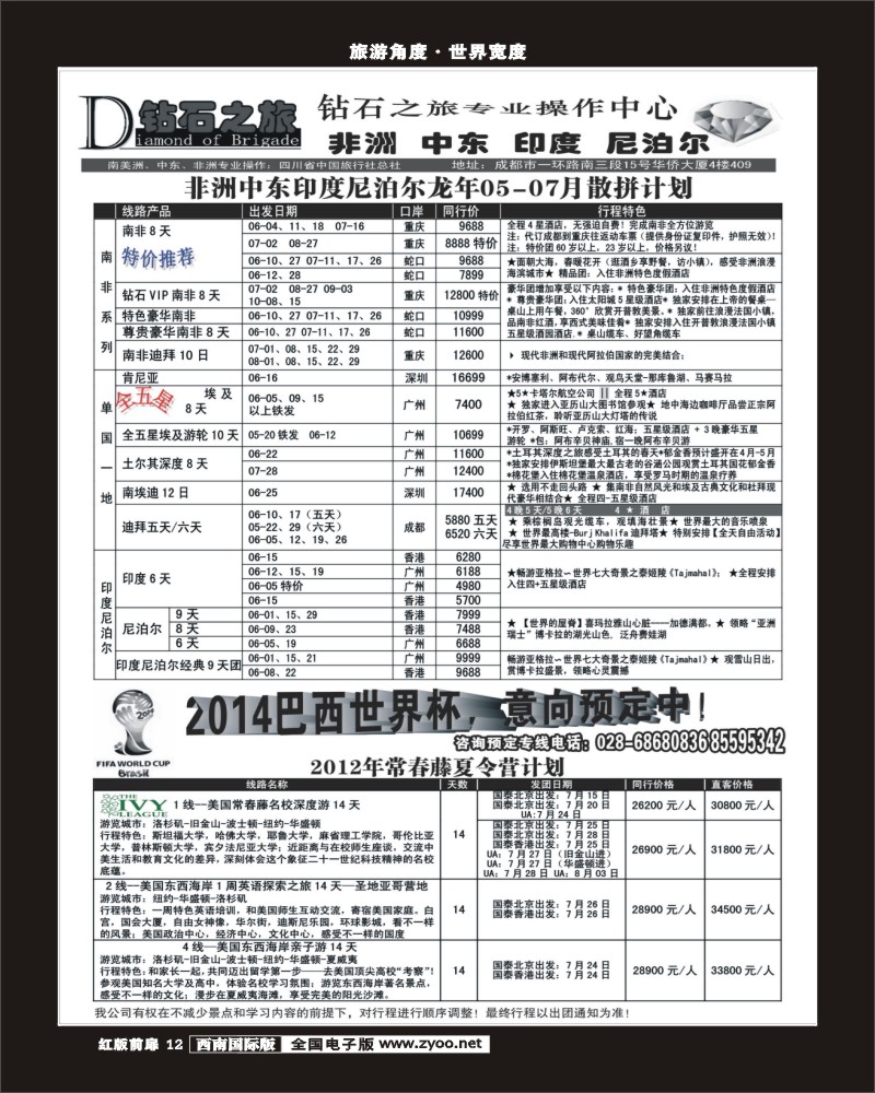 H前扉12  钻石之旅300