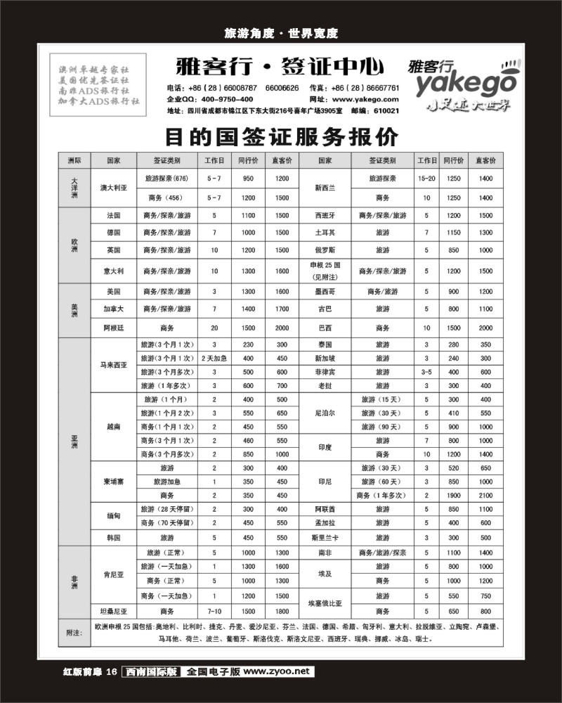 H前扉16   雅客行-签证