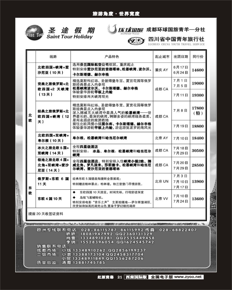 H前扉21   环球国旅-省青旅-圣途假期2