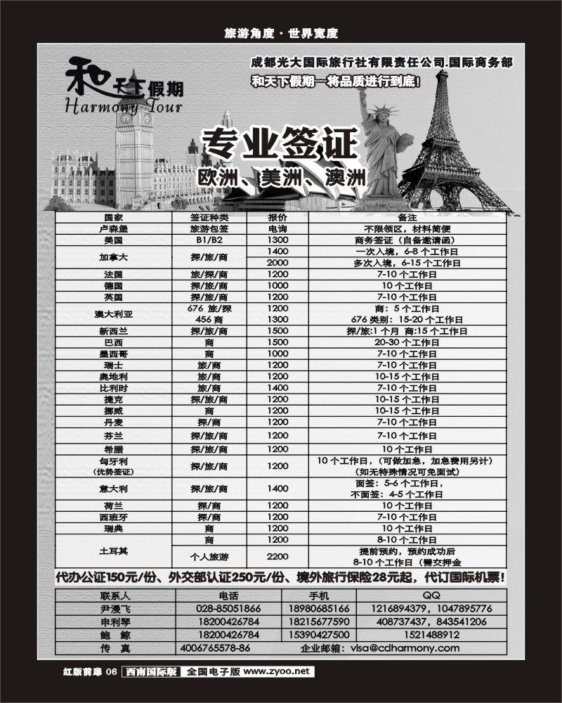 H前扉6  和天下-澳洲   签证 欧洲 美洲 澳洲