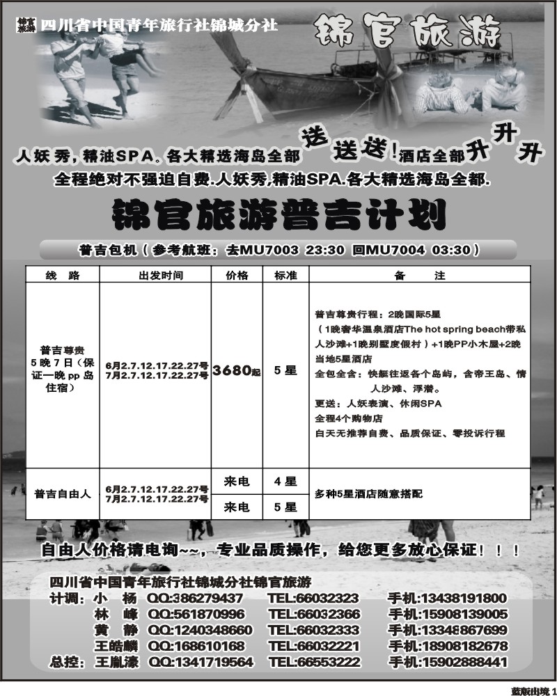 L1    省青旅-锦官旅游-普吉岛、苏梅岛、沙巴、巴厘岛.