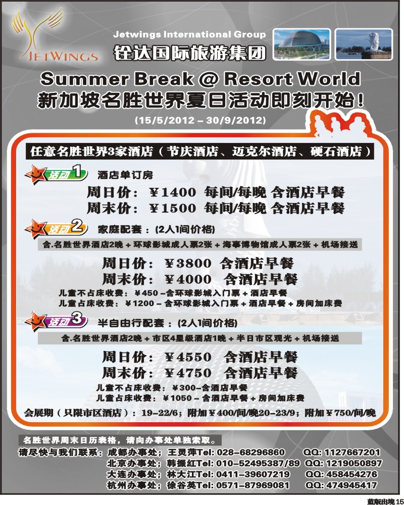 L15  铨达国际旅游集团-新加坡、酒店