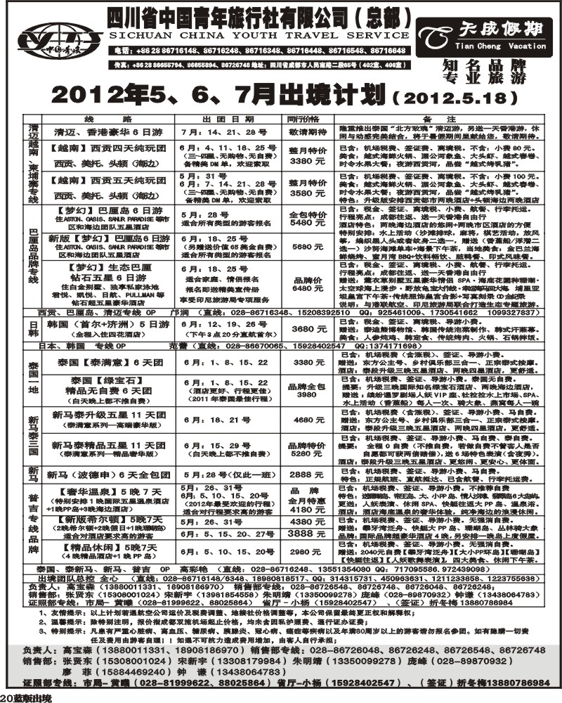 L20  天成