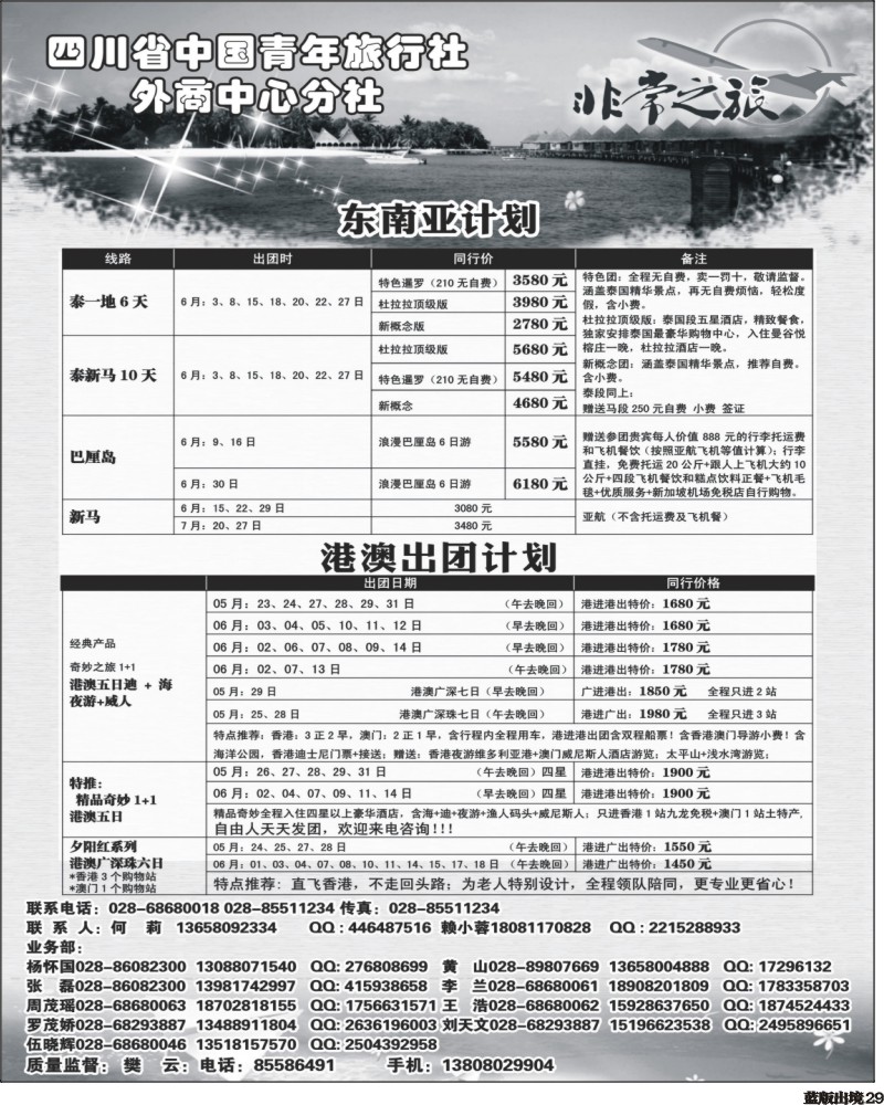 L29    家乐假期