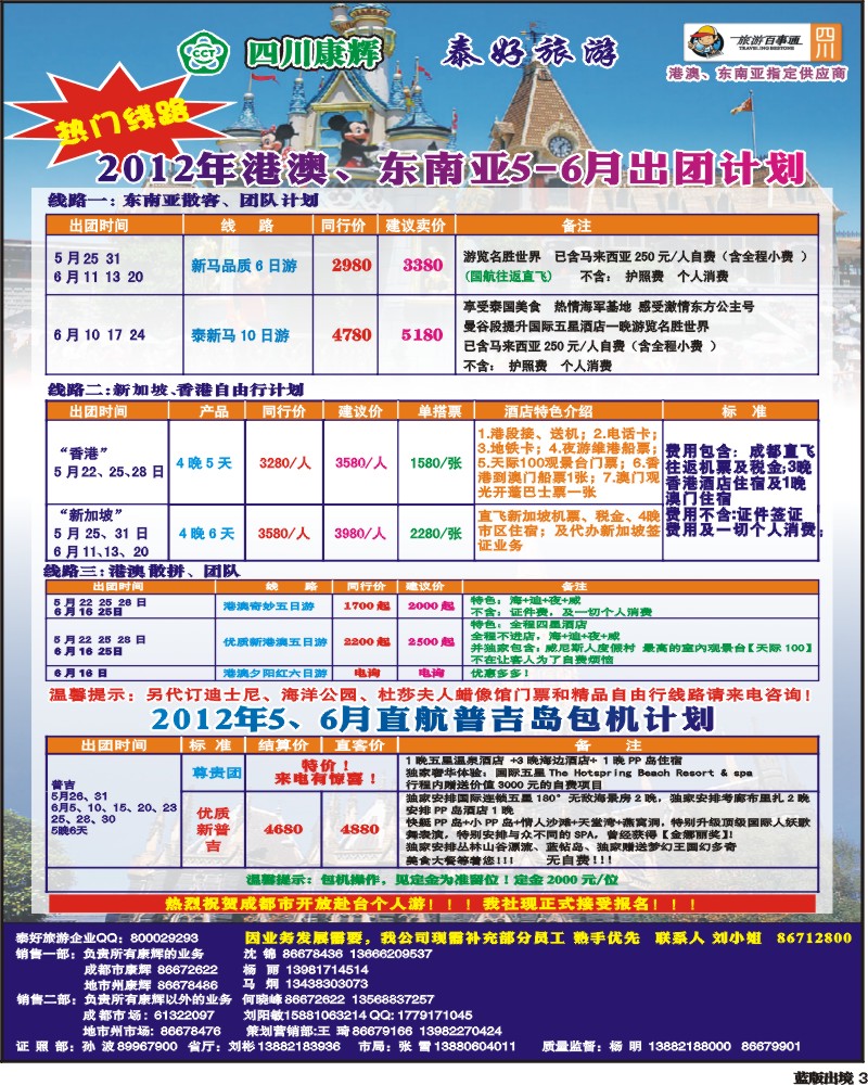 L3     泰好普吉、港澳
