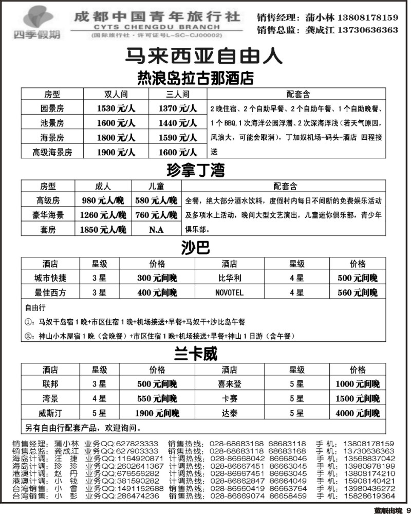 L9   四季假期-新马