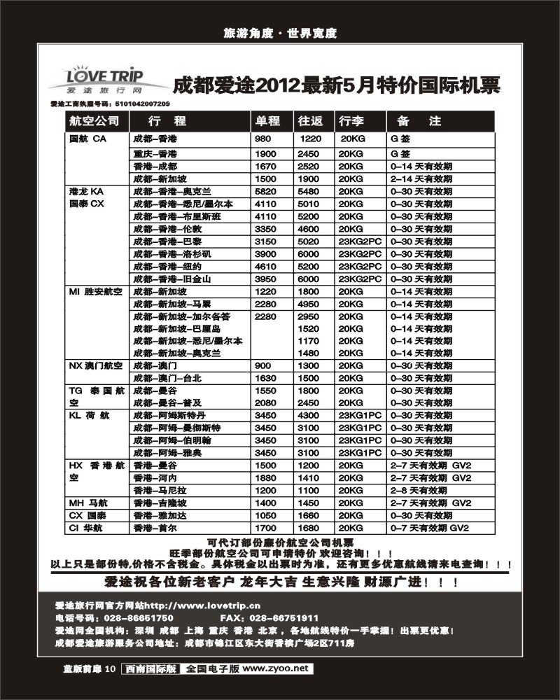 L前扉10  爱途机票 艾—魏