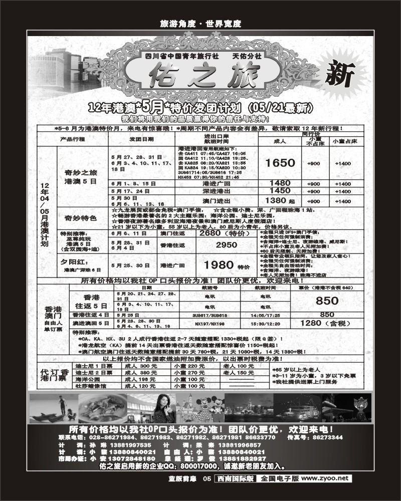 L前扉5    佑之旅
