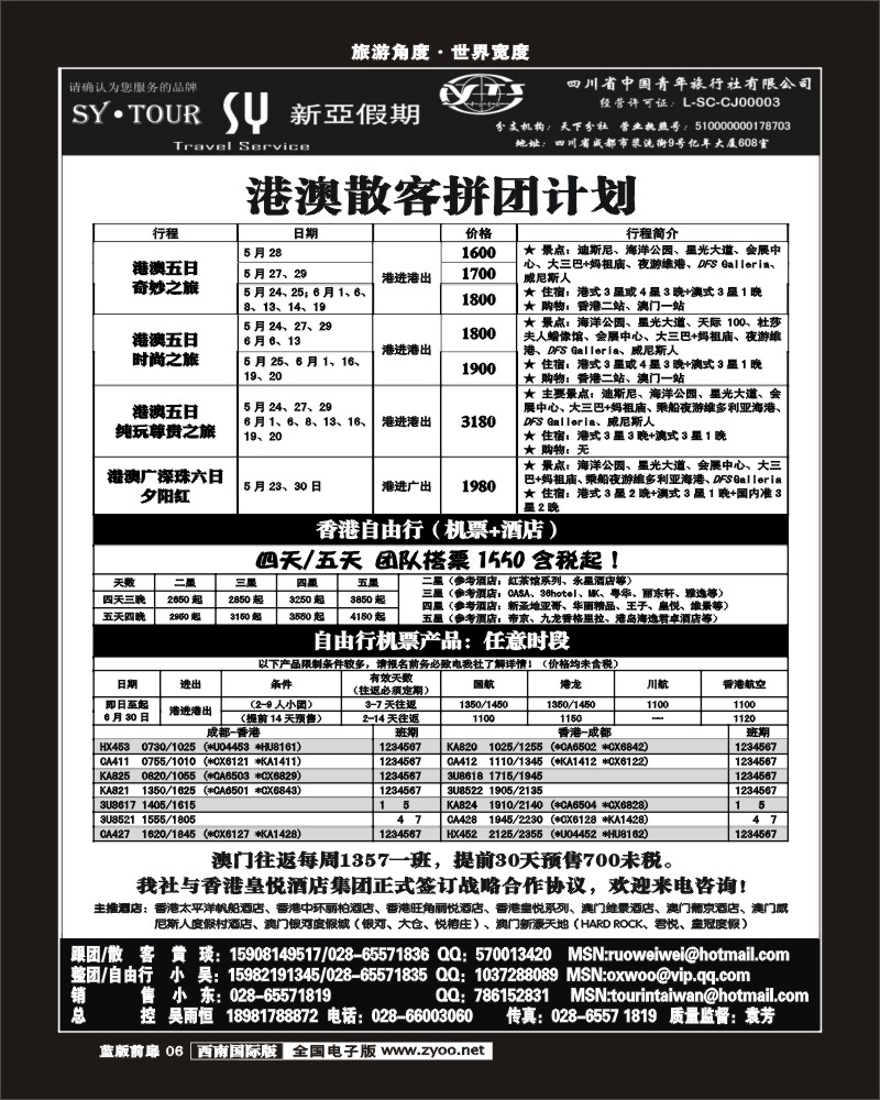 L前扉6 新亚假期