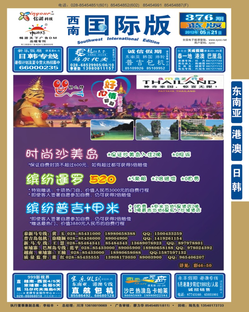 0L 封面 好心情假期