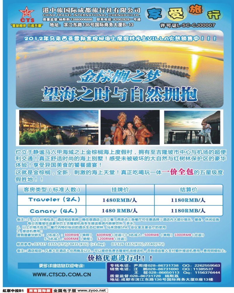 H中拉B1  港中旅-美洲 澳大利亚、印度、尼泊尔
