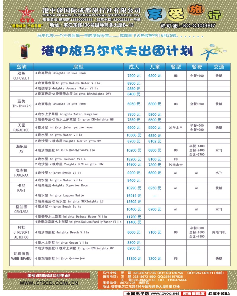 H中拉B2  港中旅-美洲 澳大利亚、印度、尼泊尔