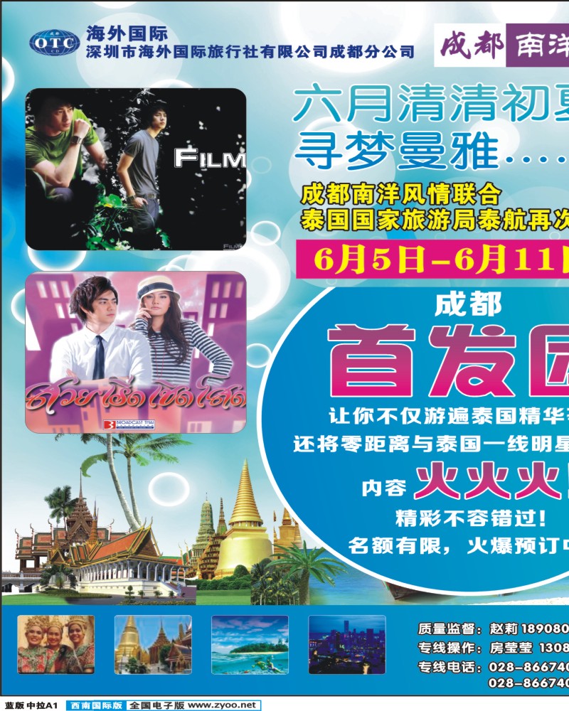 L中拉A1    南洋风情  东南亚  港澳
