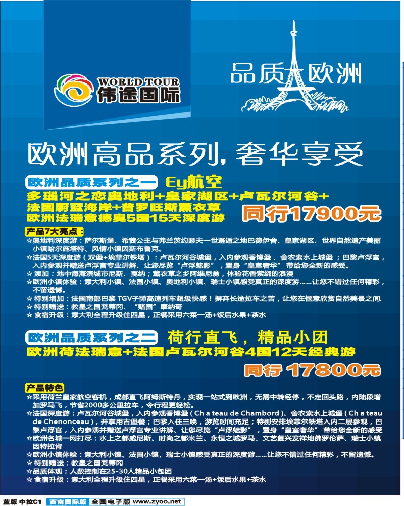 L中拉C1  伟途国旅-艾军   转曲8.0