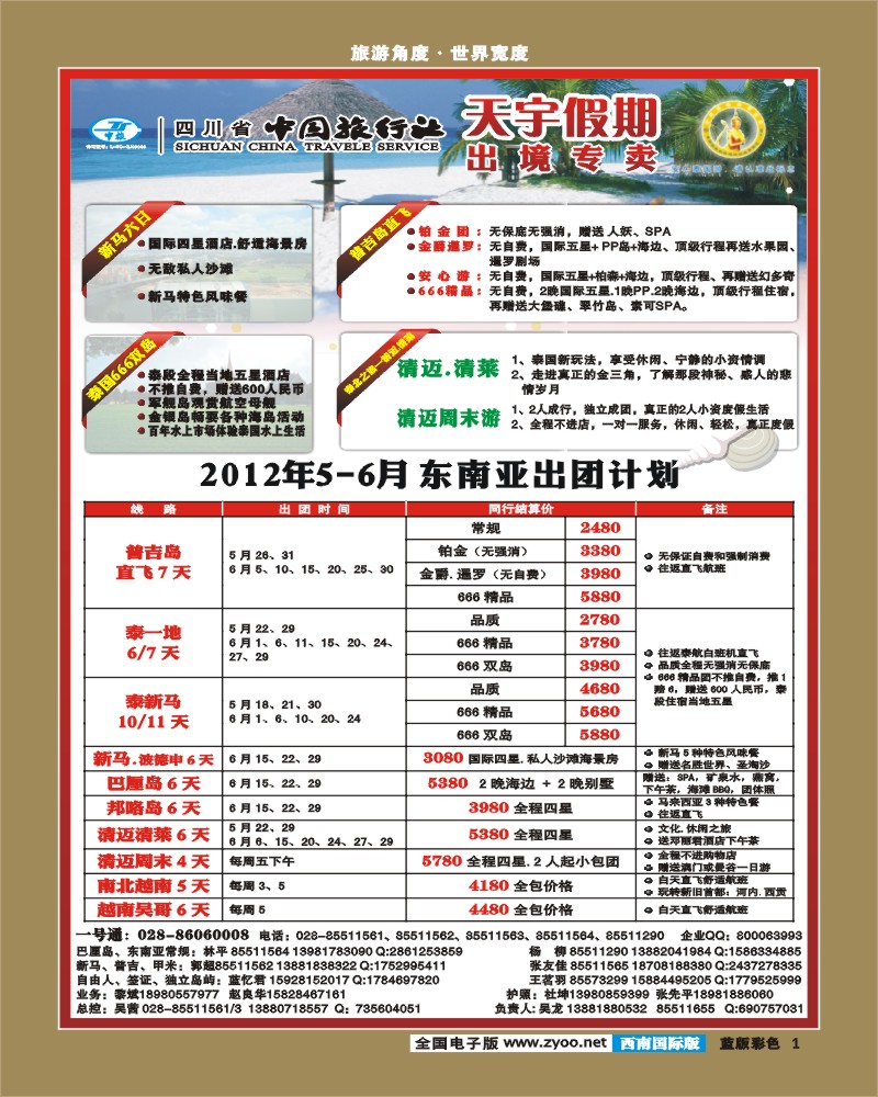 L彩1   天宇假期
