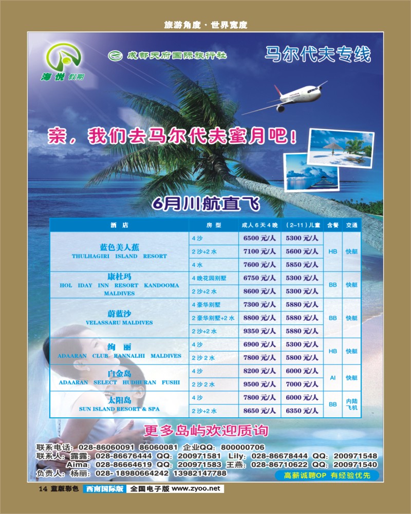 L彩14  天府国旅_海悦假期_马代