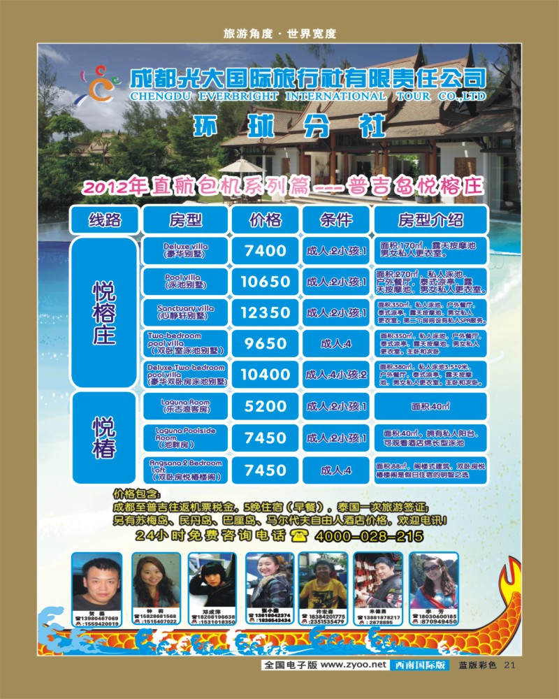 L彩21 光大