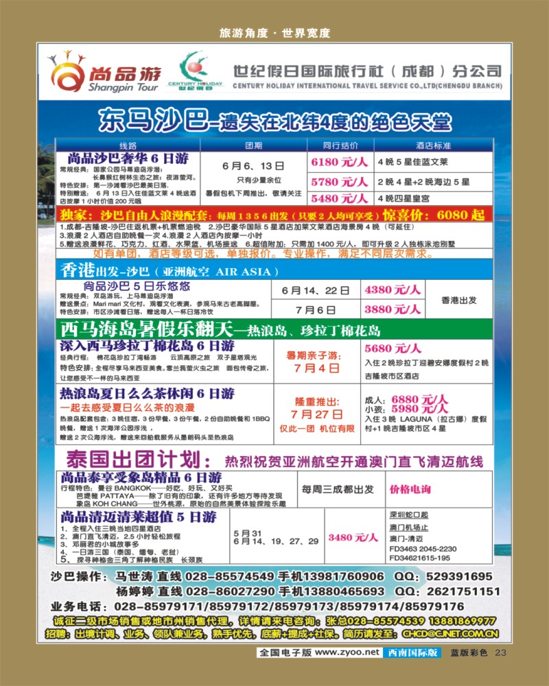 L彩23省青旅-青龙假期