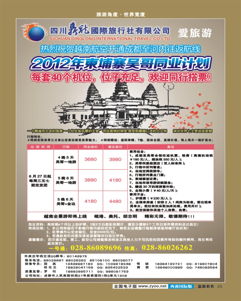 L彩25  鼎龙国际  柬埔寨