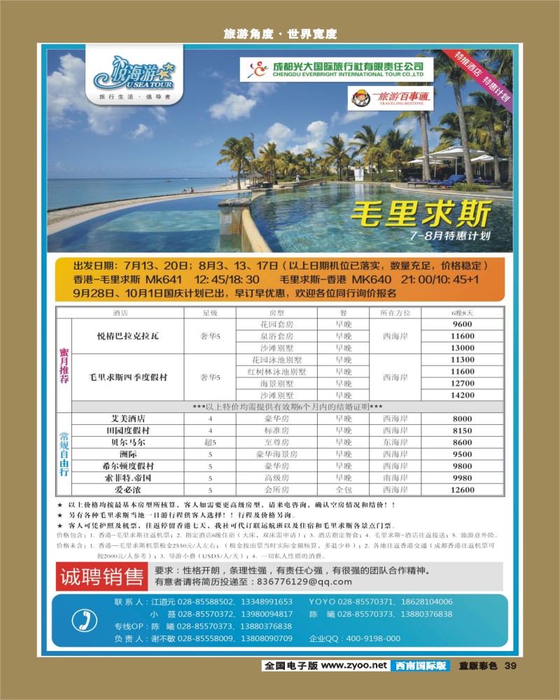 L彩39   市光大-悦海游  毛里求斯