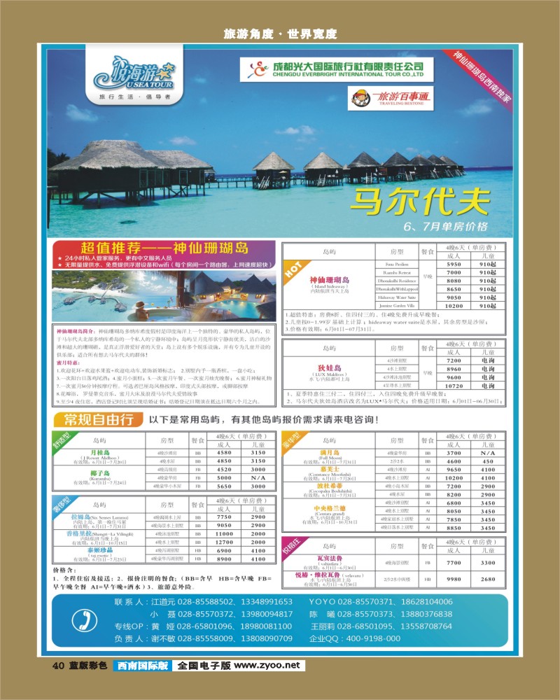 L彩40  市光大-悦海游  马尔代夫