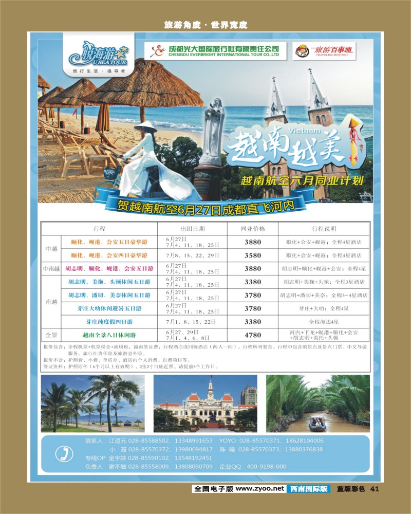 L彩41   市光大-悦海游 越南