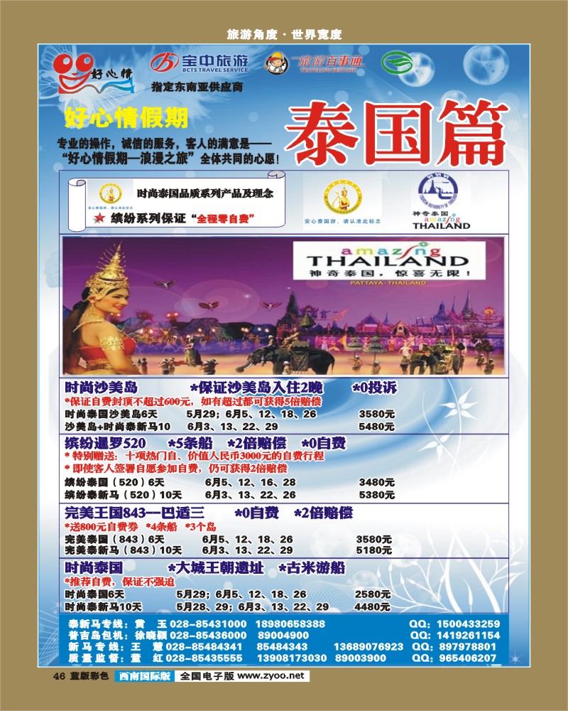 L彩46 好心情假期