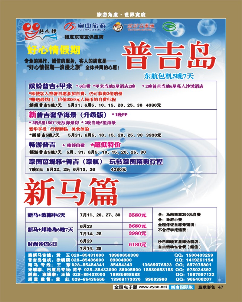 L彩47 好心情假期
