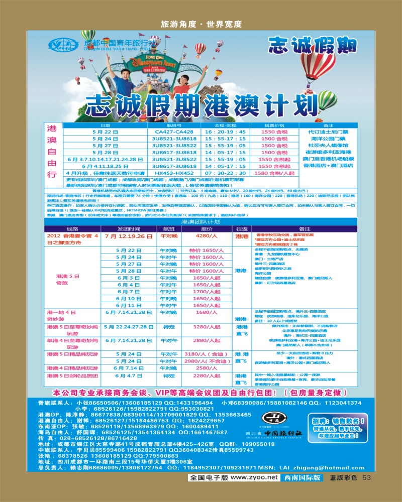 L彩53  志诚假期