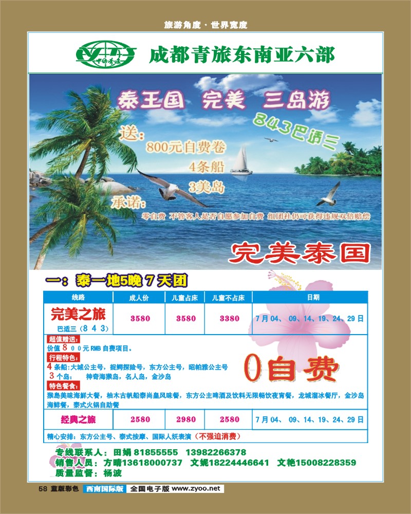 L彩58   市青旅