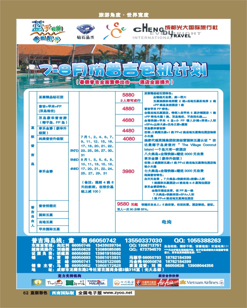 L彩62   市光大-蓝天假期-普吉岛、甲米（春节包机）