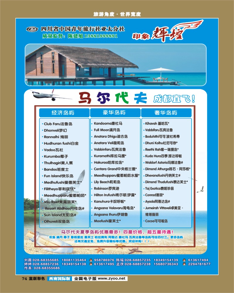 L彩74    省青旅-亚太分社-印象辉煌-马尔代夫