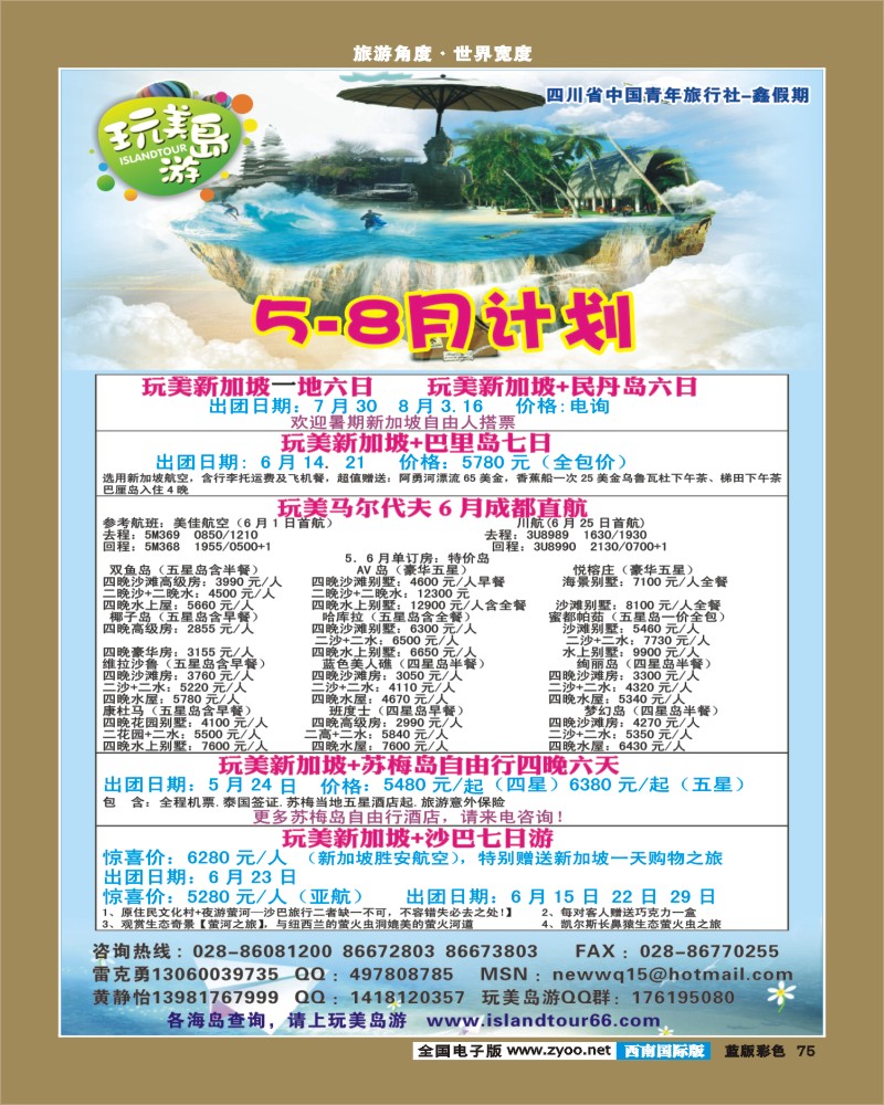 L彩75   鑫假期