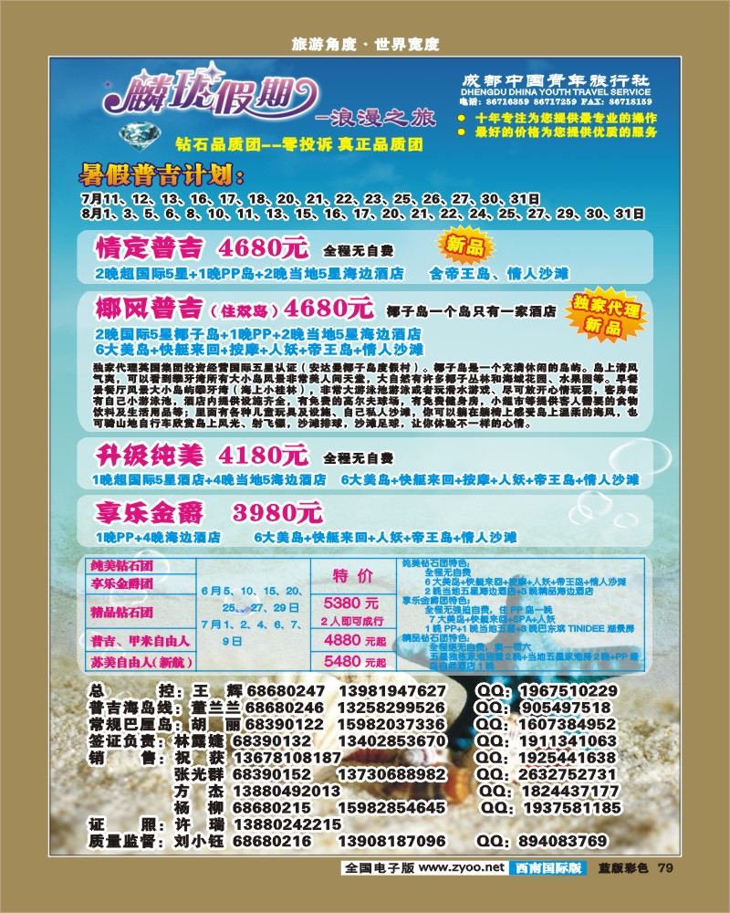 L彩79   市青旅-麟珑假期-泰国、越南、普吉