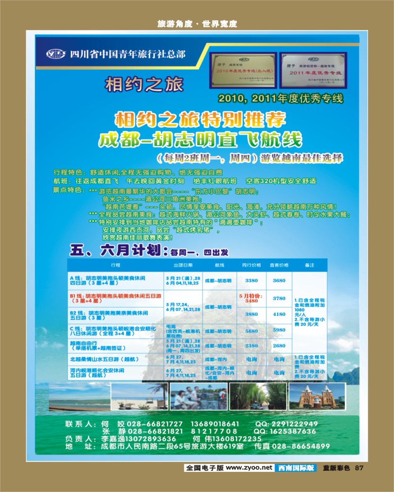 L彩87  省青旅-相约之旅__越南专线