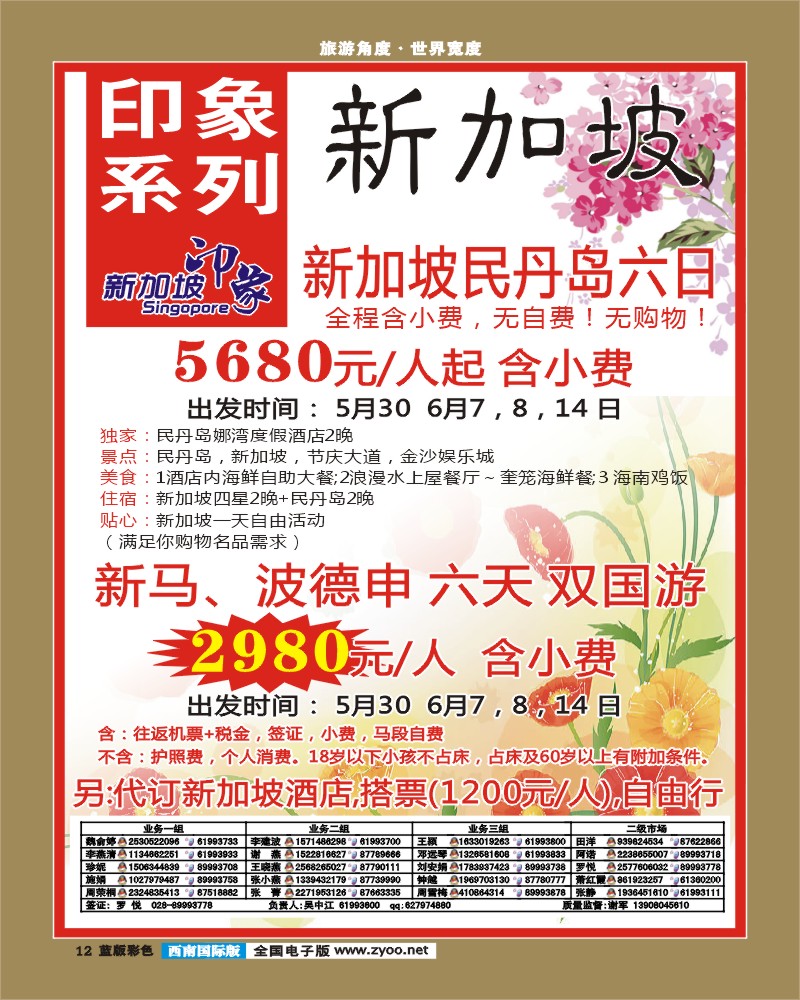 l彩12 印象新加坡