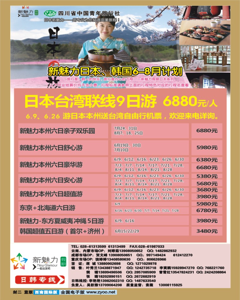 0L封二 省青旅 新魅力假期