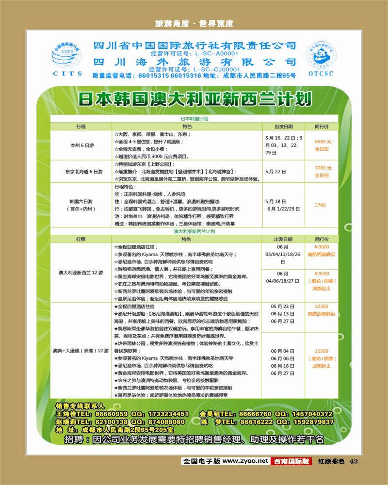 H彩43  出境中心