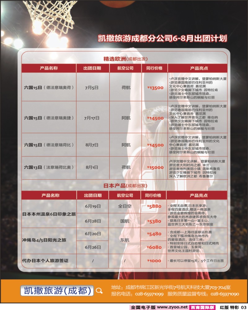 H特彩3 凯撒旅游-欧洲、日本、澳美非、招聘
